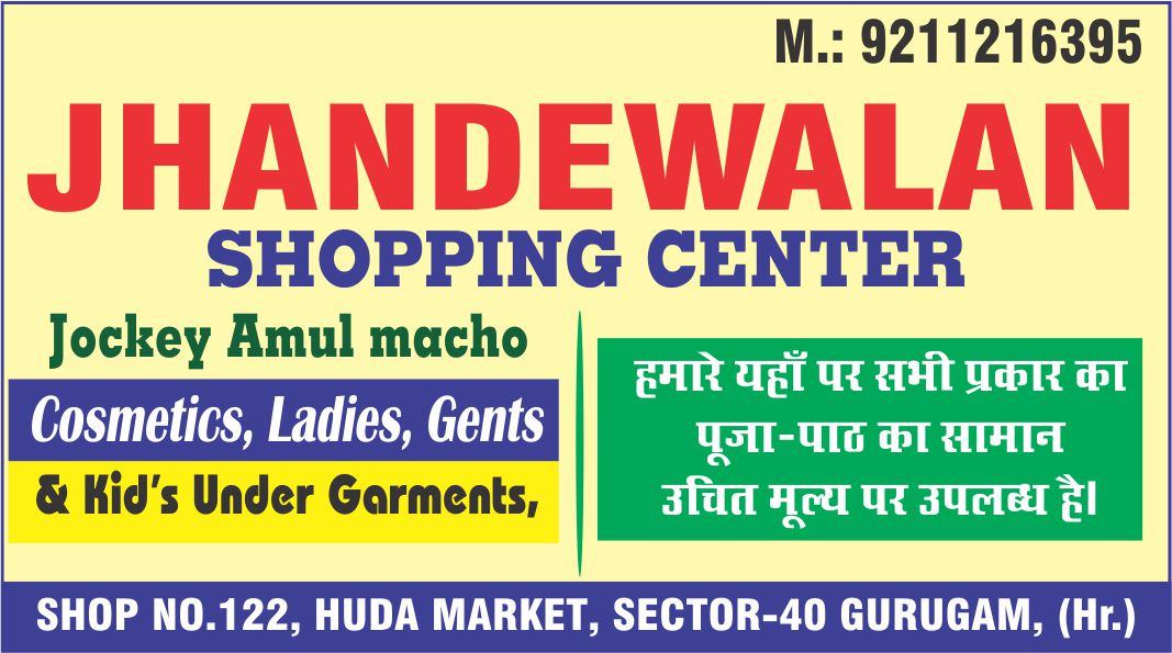 JHANDEWALAN SHOPPING CENTER (Cosmetic Shop in Gurugram Sector-40)